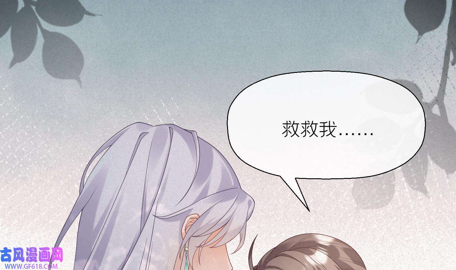 腹黑花妖买一送一4 第2话 渣女竟是我自己