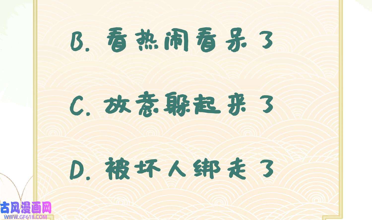腹黑花妖买一送一5 第3话 被套路了？！