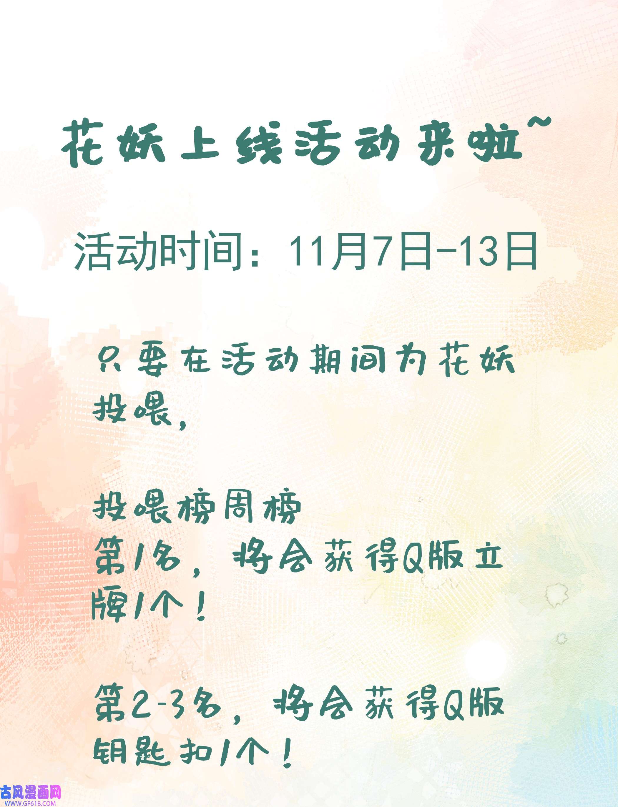 腹黑花妖买一送一5 第3话 被套路了？！