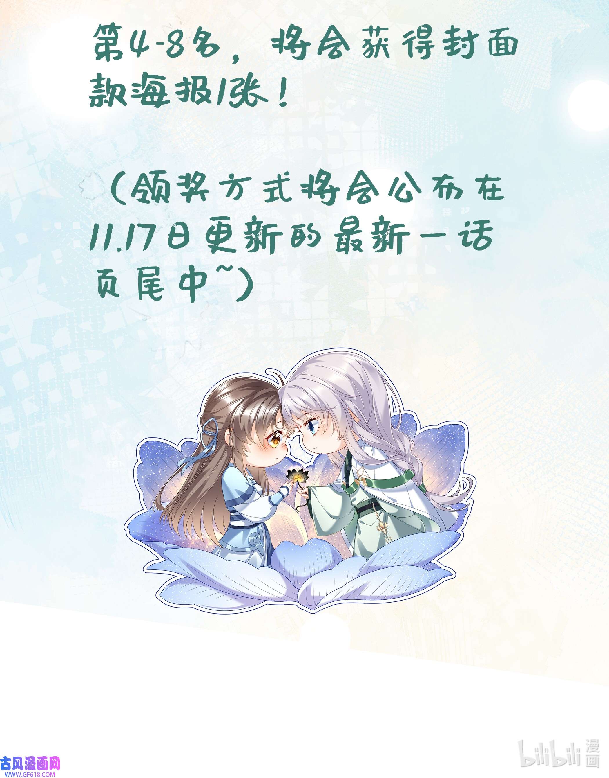 腹黑花妖买一送一5 第3话 被套路了？！