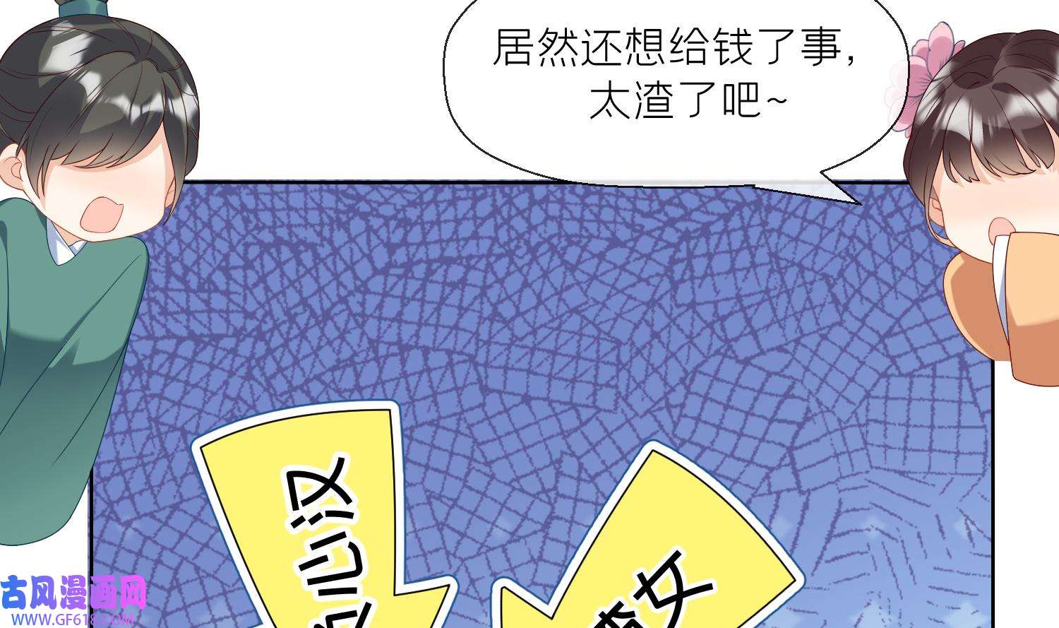 腹黑花妖买一送一5 第3话 被套路了？！