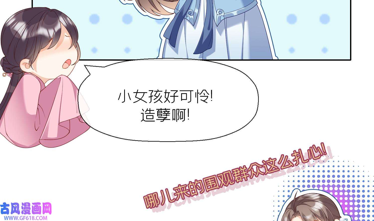 腹黑花妖买一送一5 第3话 被套路了？！