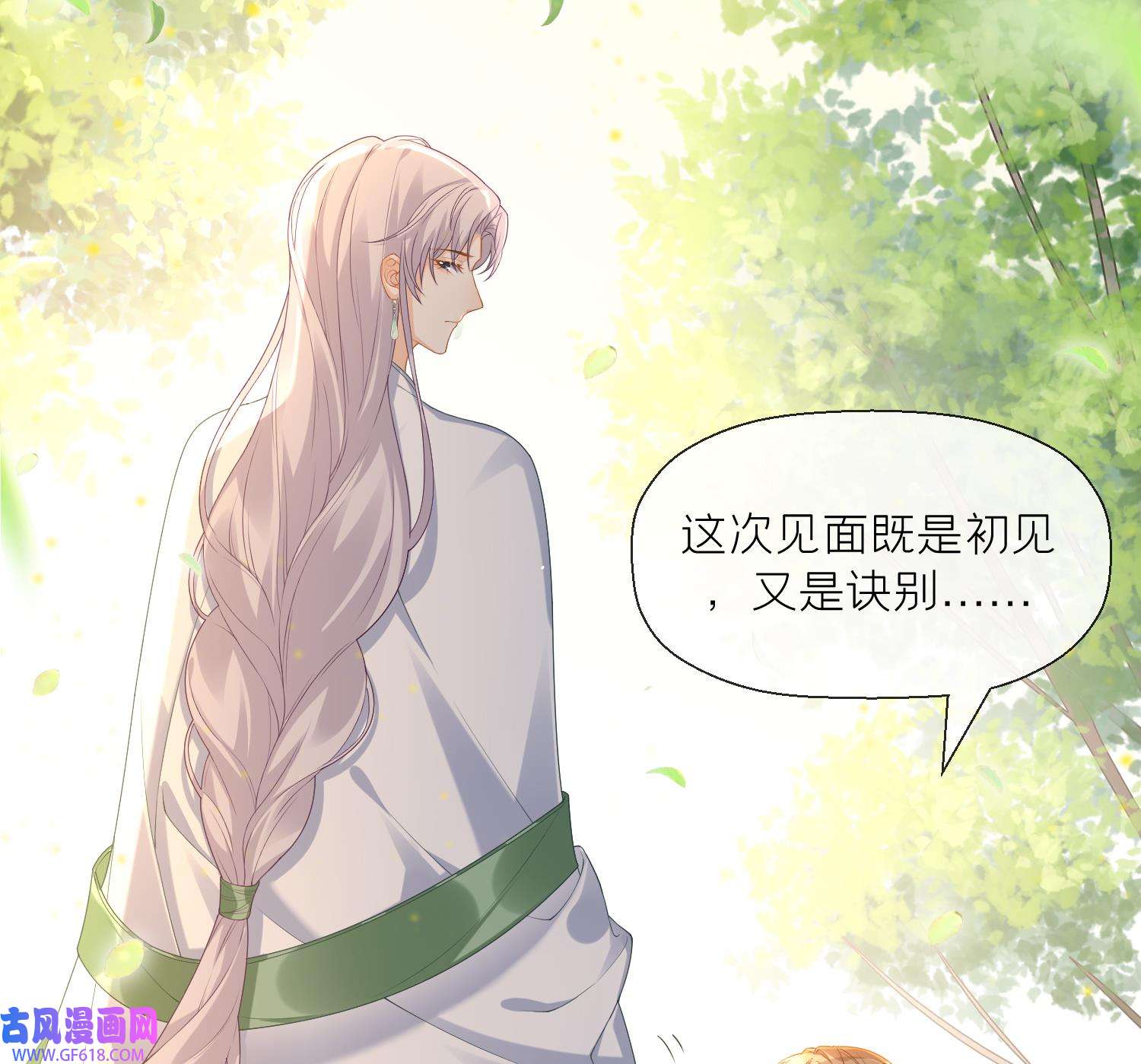 腹黑花妖买一送一5 第3话 被套路了？！