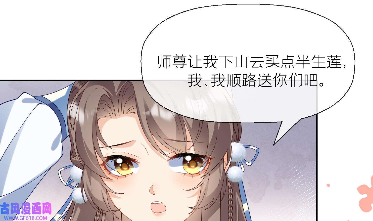 腹黑花妖买一送一5 第3话 被套路了？！