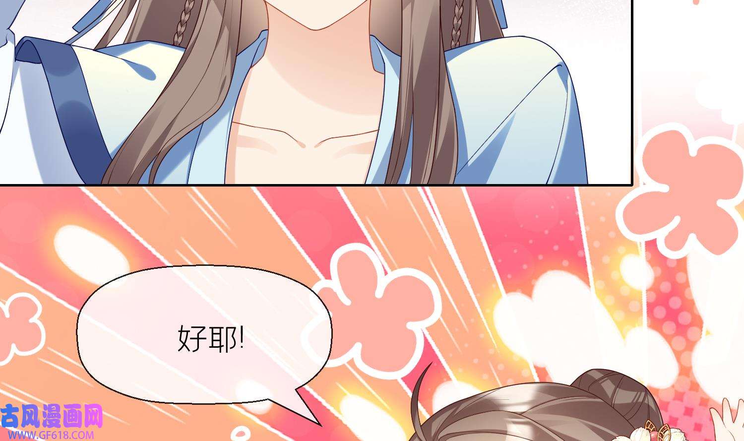 腹黑花妖买一送一5 第3话 被套路了？！
