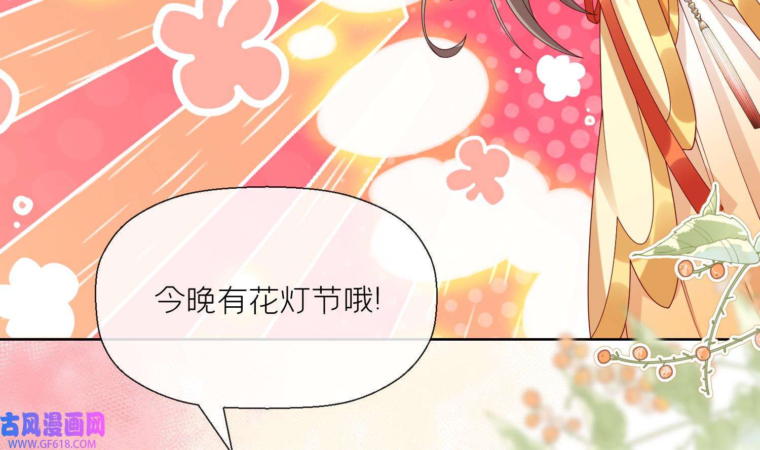腹黑花妖买一送一5 第3话 被套路了？！