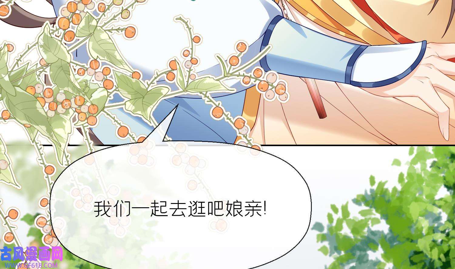 腹黑花妖买一送一5 第3话 被套路了？！