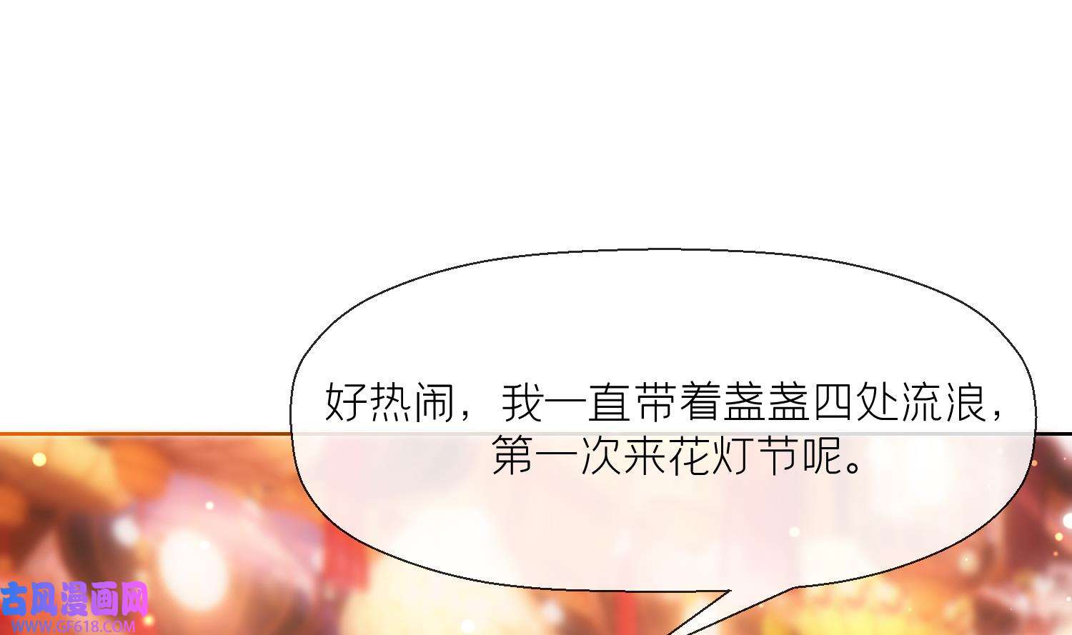 腹黑花妖买一送一5 第3话 被套路了？！
