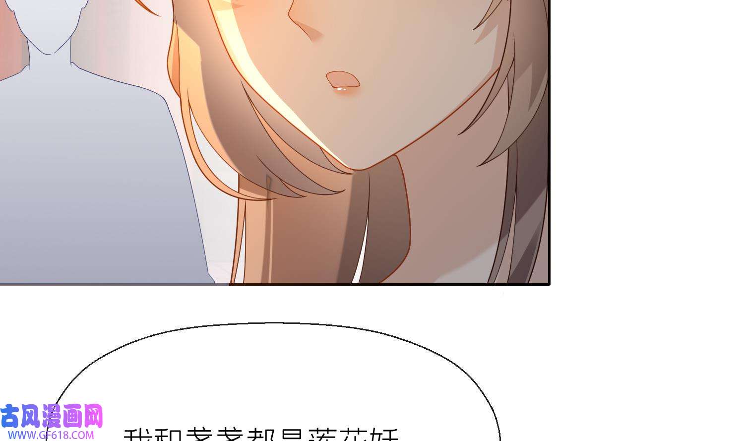 腹黑花妖买一送一5 第3话 被套路了？！