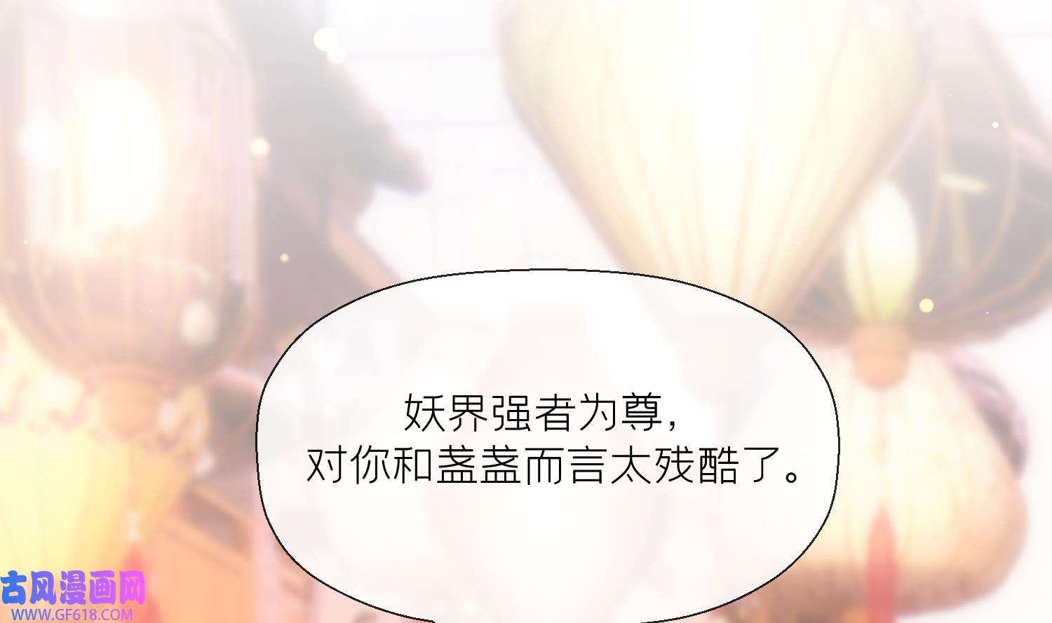 腹黑花妖买一送一5 第3话 被套路了？！