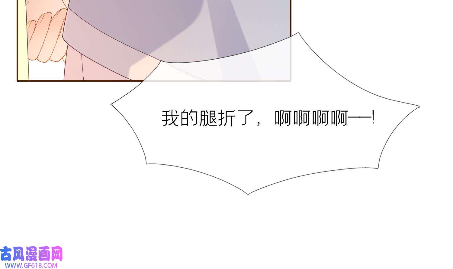 腹黑花妖买一送一5 第3话 被套路了？！