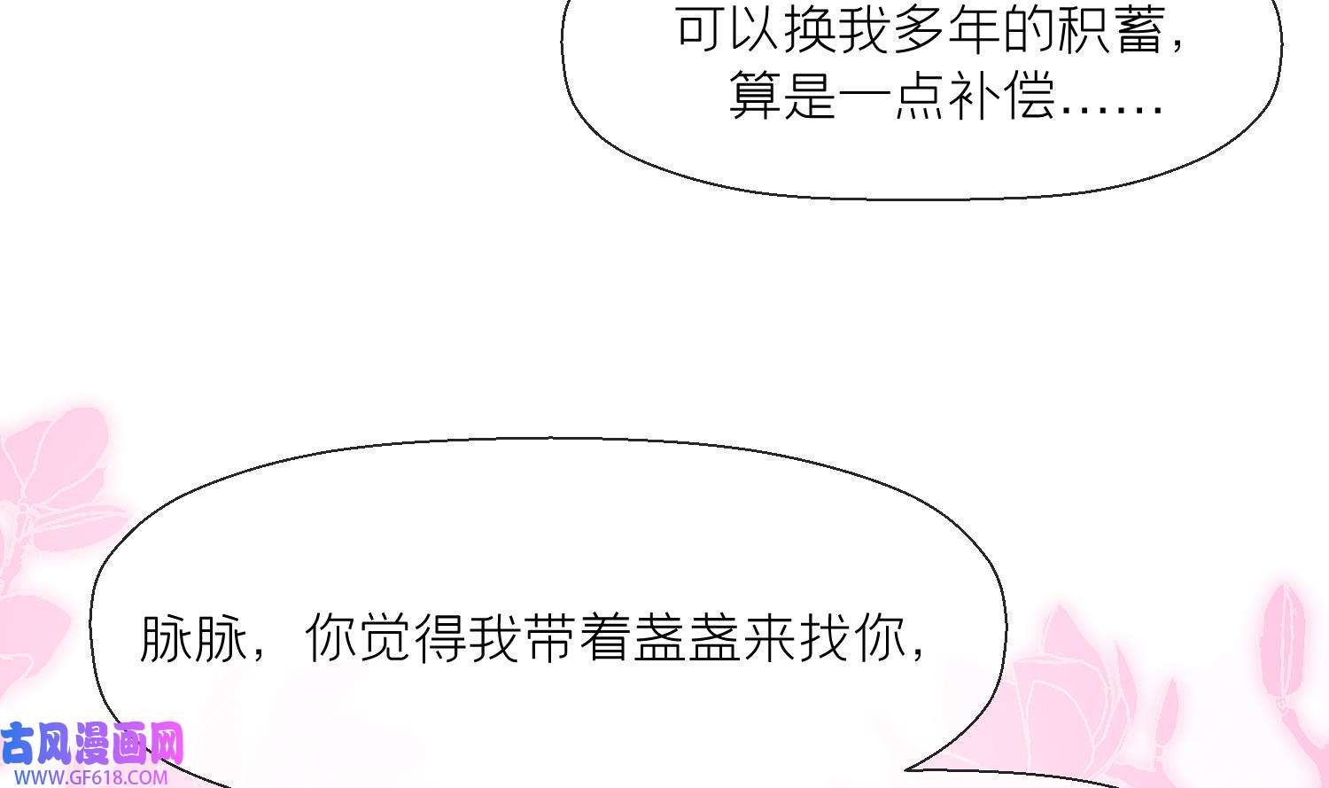 腹黑花妖买一送一5 第3话 被套路了？！