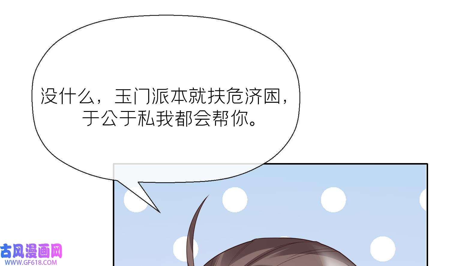 腹黑花妖买一送一5 第3话 被套路了？！