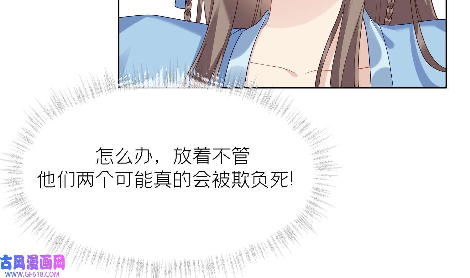 腹黑花妖买一送一5 第3话 被套路了？！