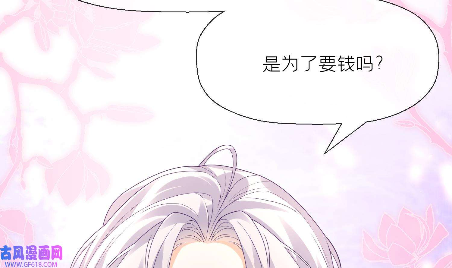 腹黑花妖买一送一5 第3话 被套路了？！