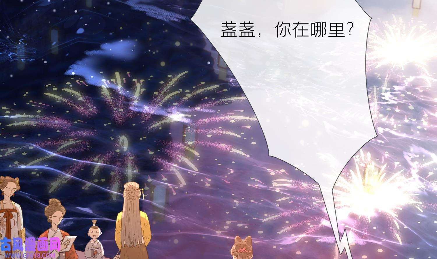 腹黑花妖买一送一5 第3话 被套路了？！