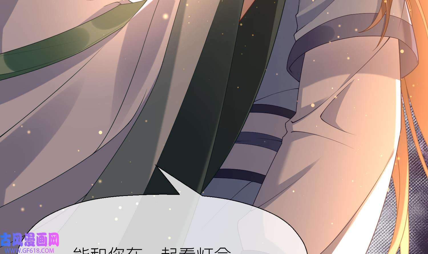 腹黑花妖买一送一6 第4话 娇夫暖床~