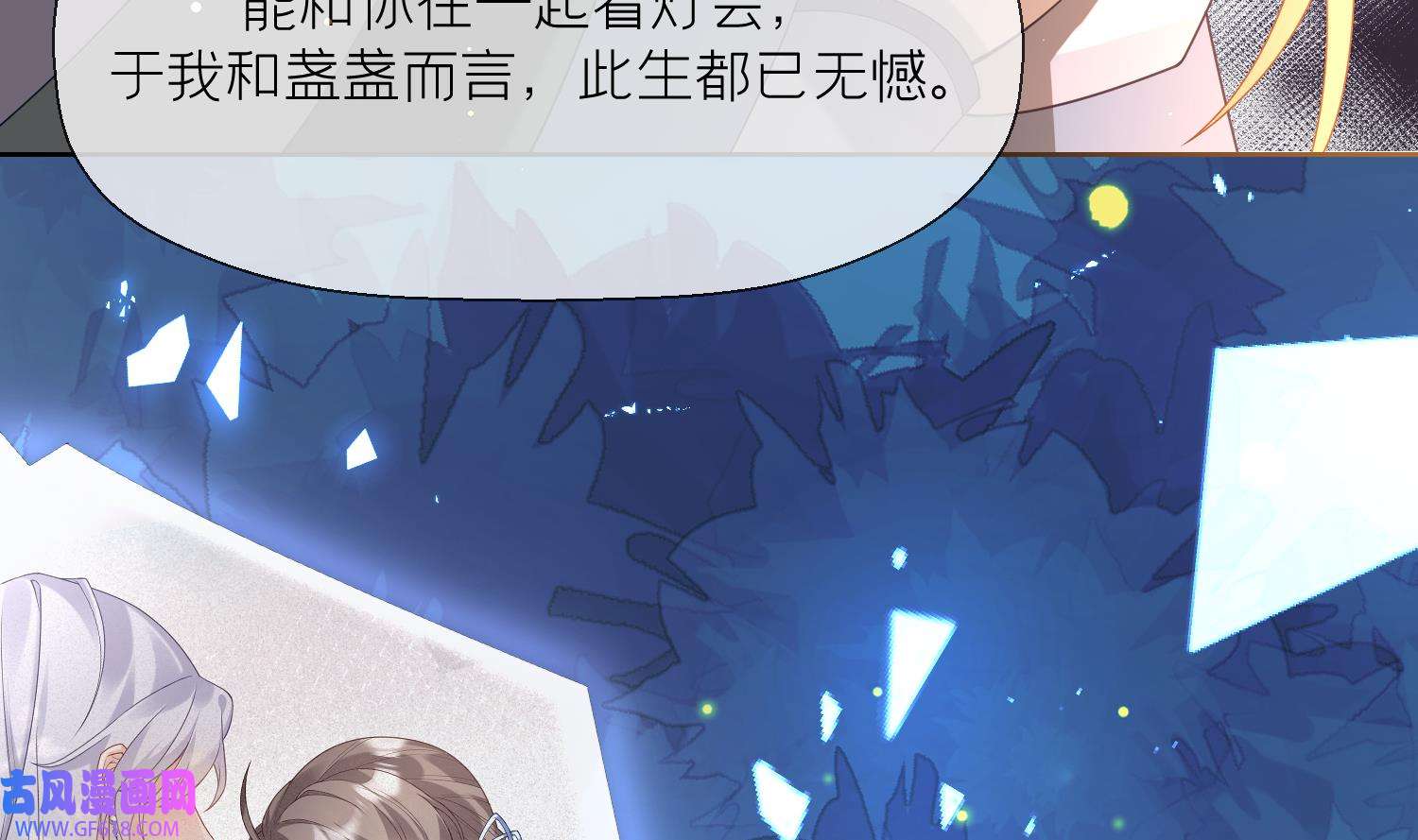 腹黑花妖买一送一6 第4话 娇夫暖床~