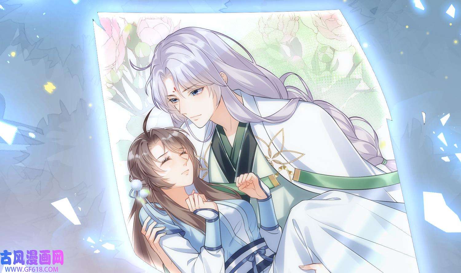 腹黑花妖买一送一6 第4话 娇夫暖床~
