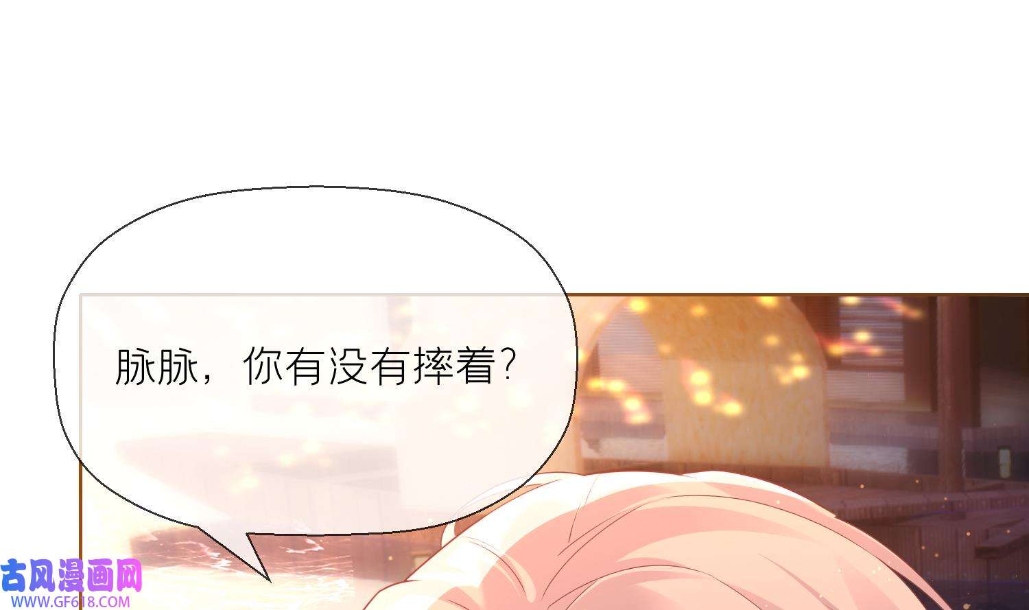腹黑花妖买一送一6 第4话 娇夫暖床~