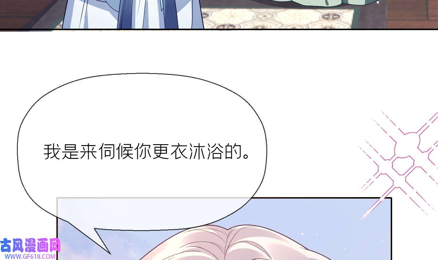 腹黑花妖买一送一6 第4话 娇夫暖床~