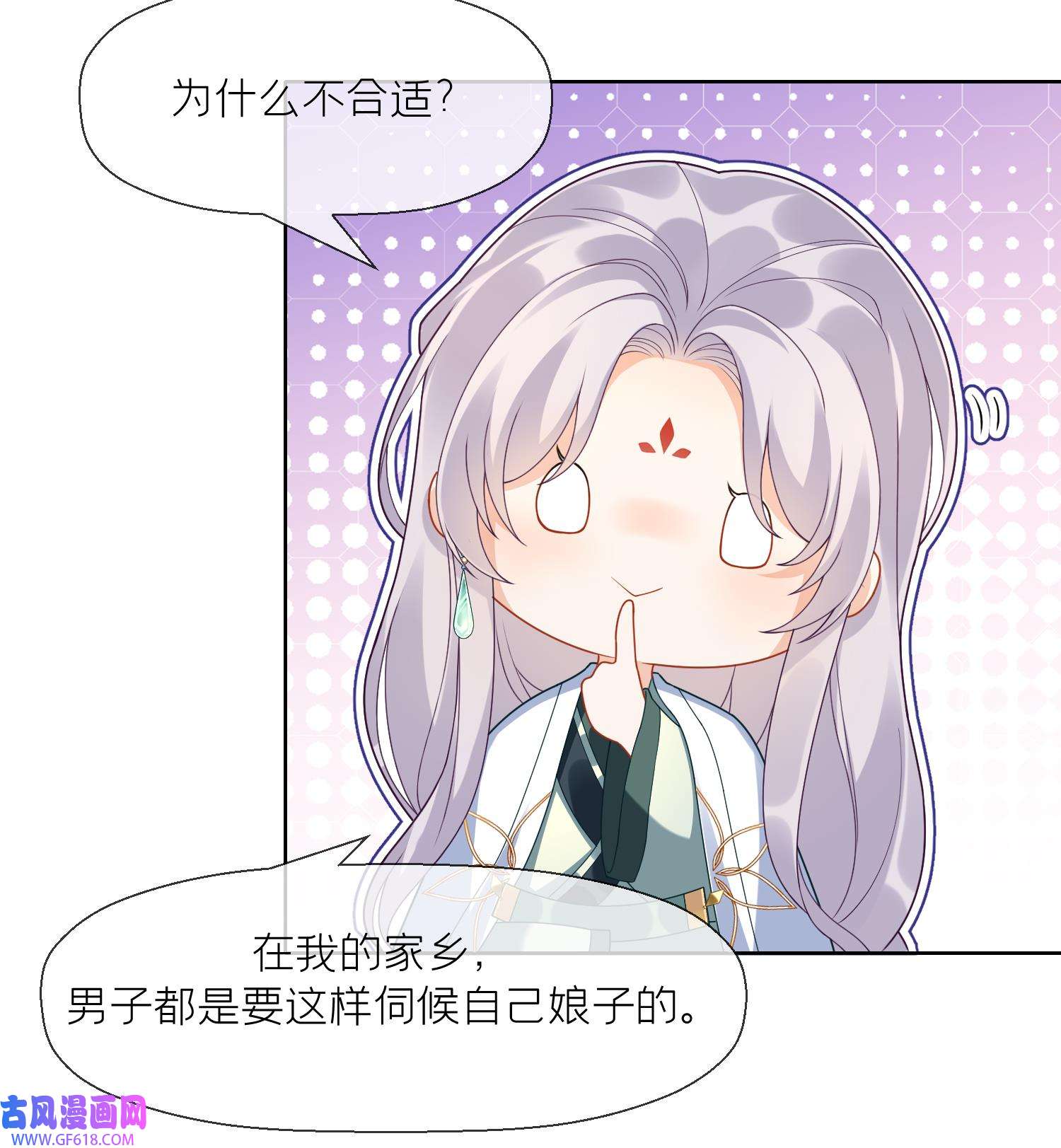 腹黑花妖买一送一6 第4话 娇夫暖床~