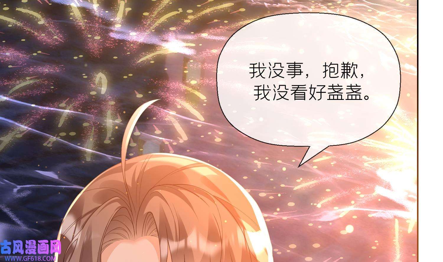 腹黑花妖买一送一6 第4话 娇夫暖床~