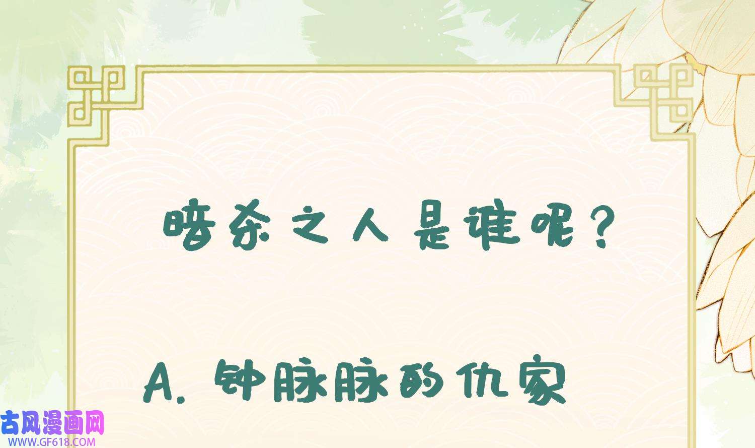 腹黑花妖买一送一6 第4话 娇夫暖床~