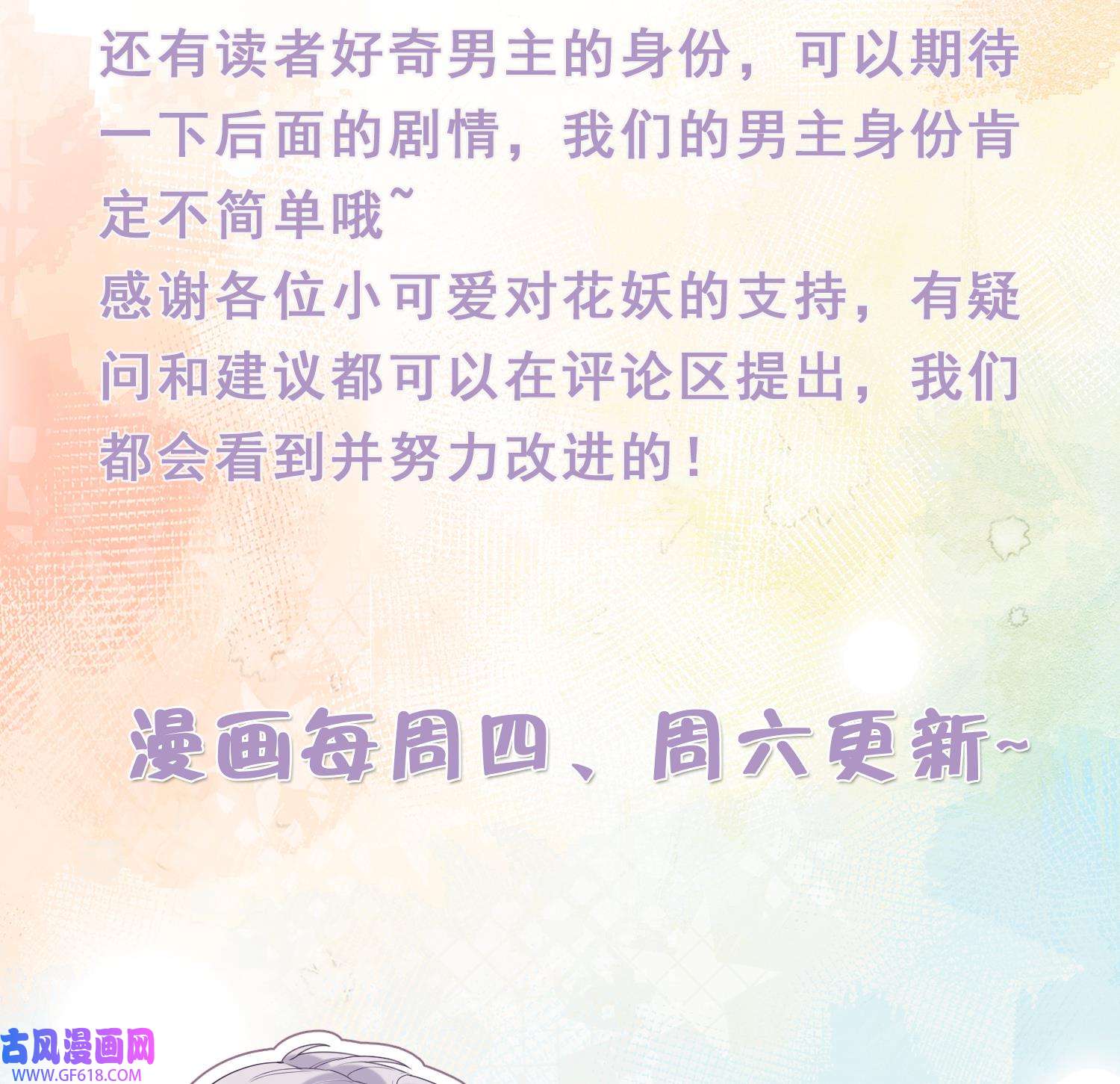 腹黑花妖买一送一6 第4话 娇夫暖床~