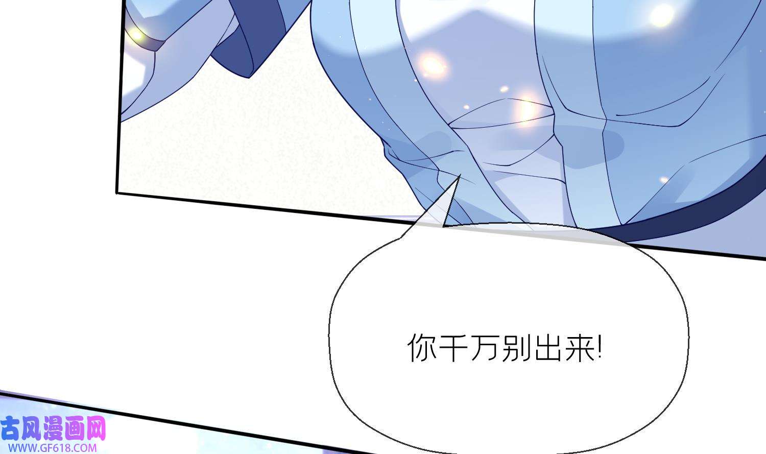 腹黑花妖买一送一7 第5话 先沐浴再说
