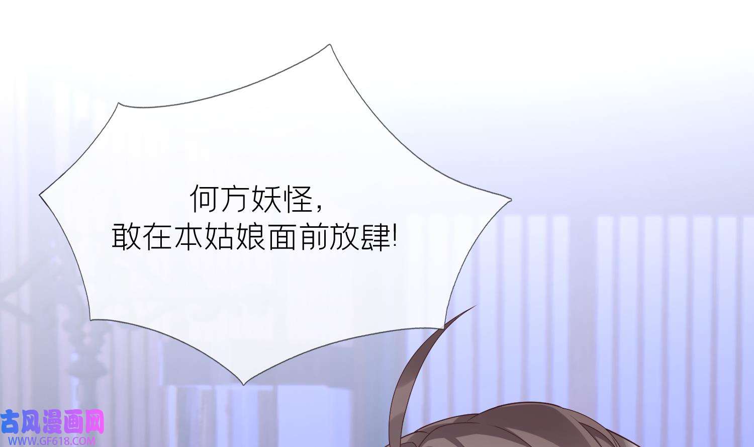 腹黑花妖买一送一7 第5话 先沐浴再说