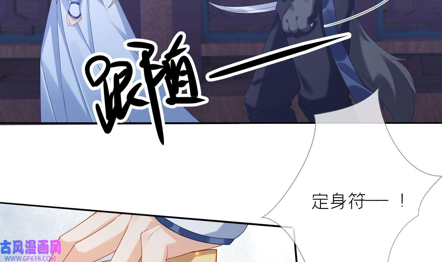 腹黑花妖买一送一7 第5话 先沐浴再说