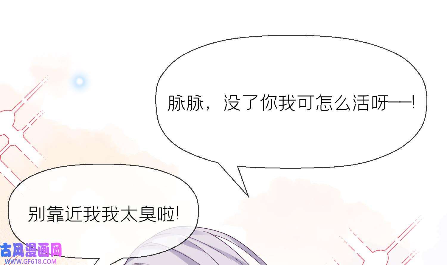 腹黑花妖买一送一7 第5话 先沐浴再说