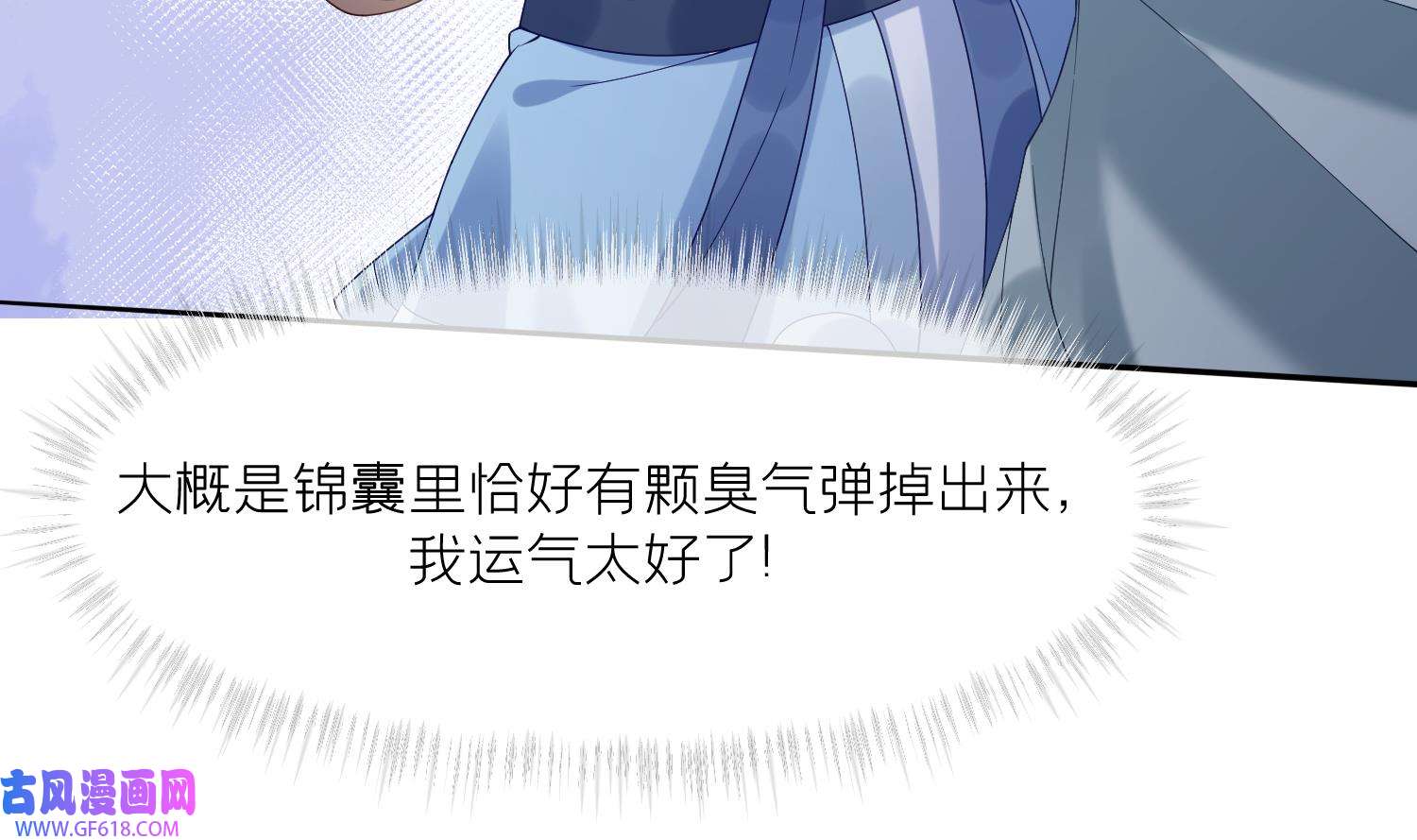 腹黑花妖买一送一7 第5话 先沐浴再说