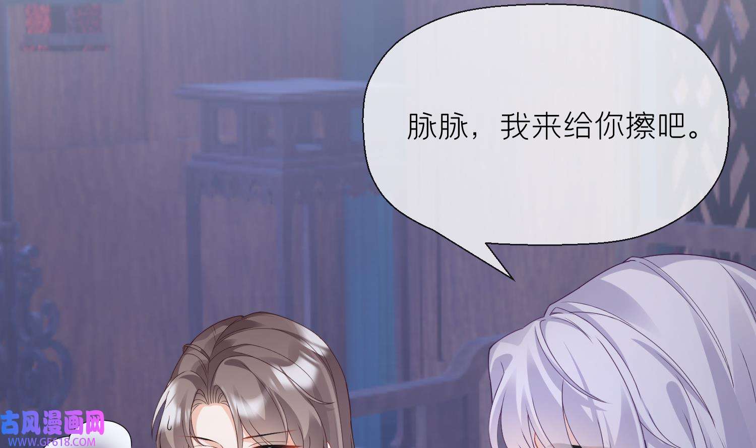 腹黑花妖买一送一7 第5话 先沐浴再说