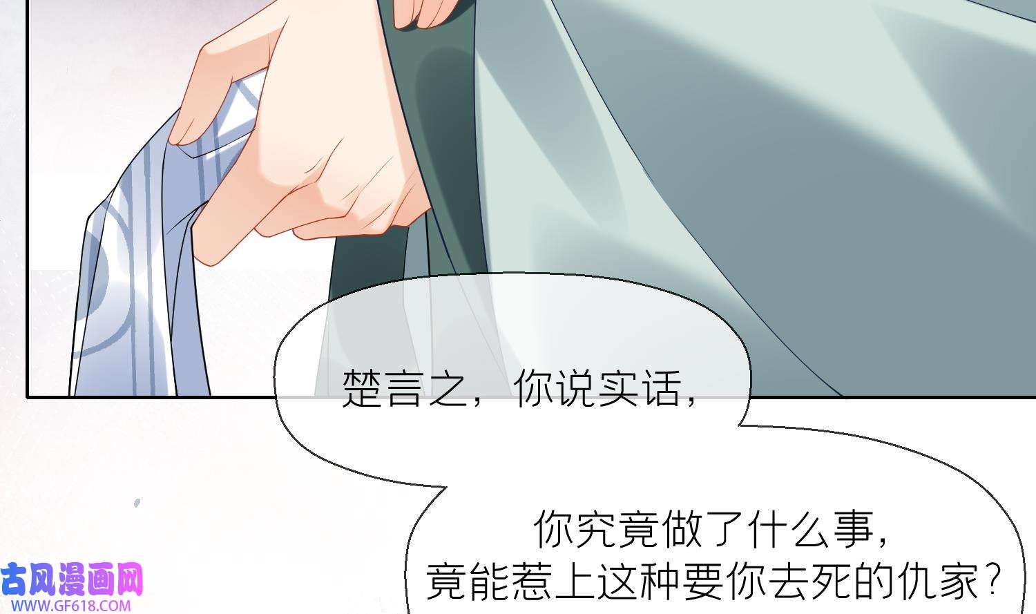 腹黑花妖买一送一7 第5话 先沐浴再说
