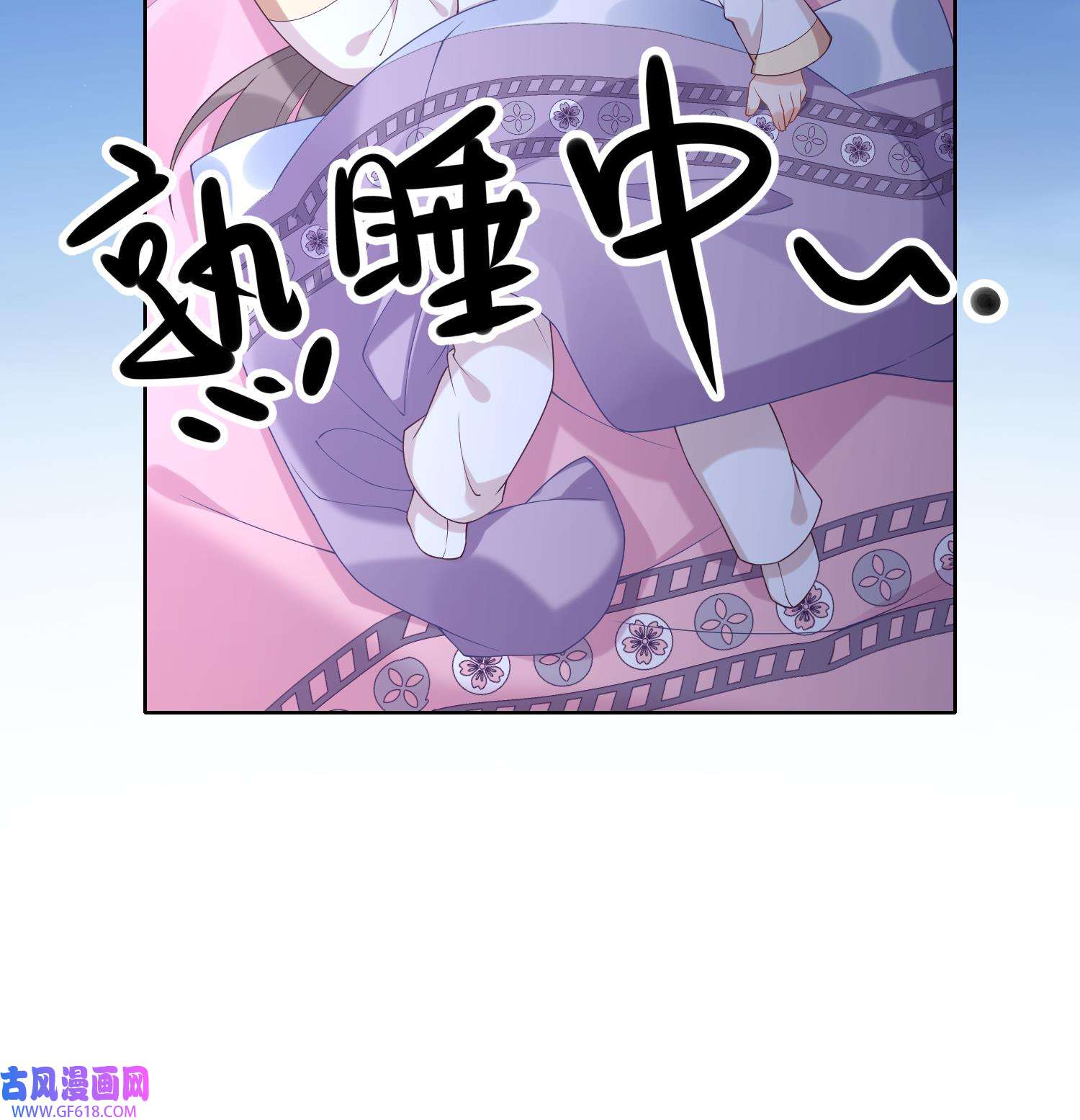腹黑花妖买一送一7 第5话 先沐浴再说