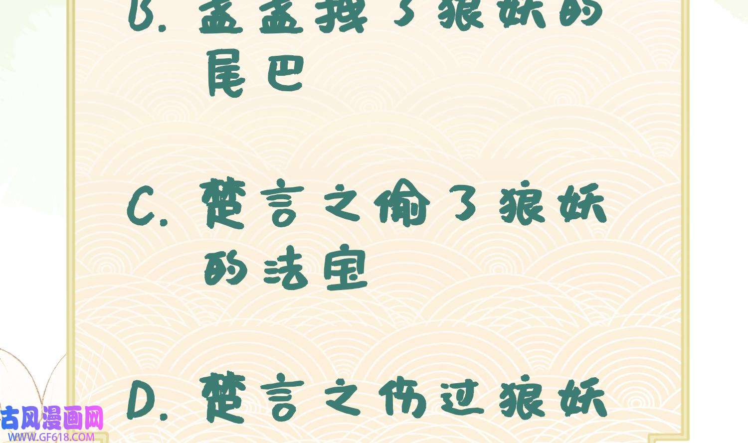 腹黑花妖买一送一7 第5话 先沐浴再说