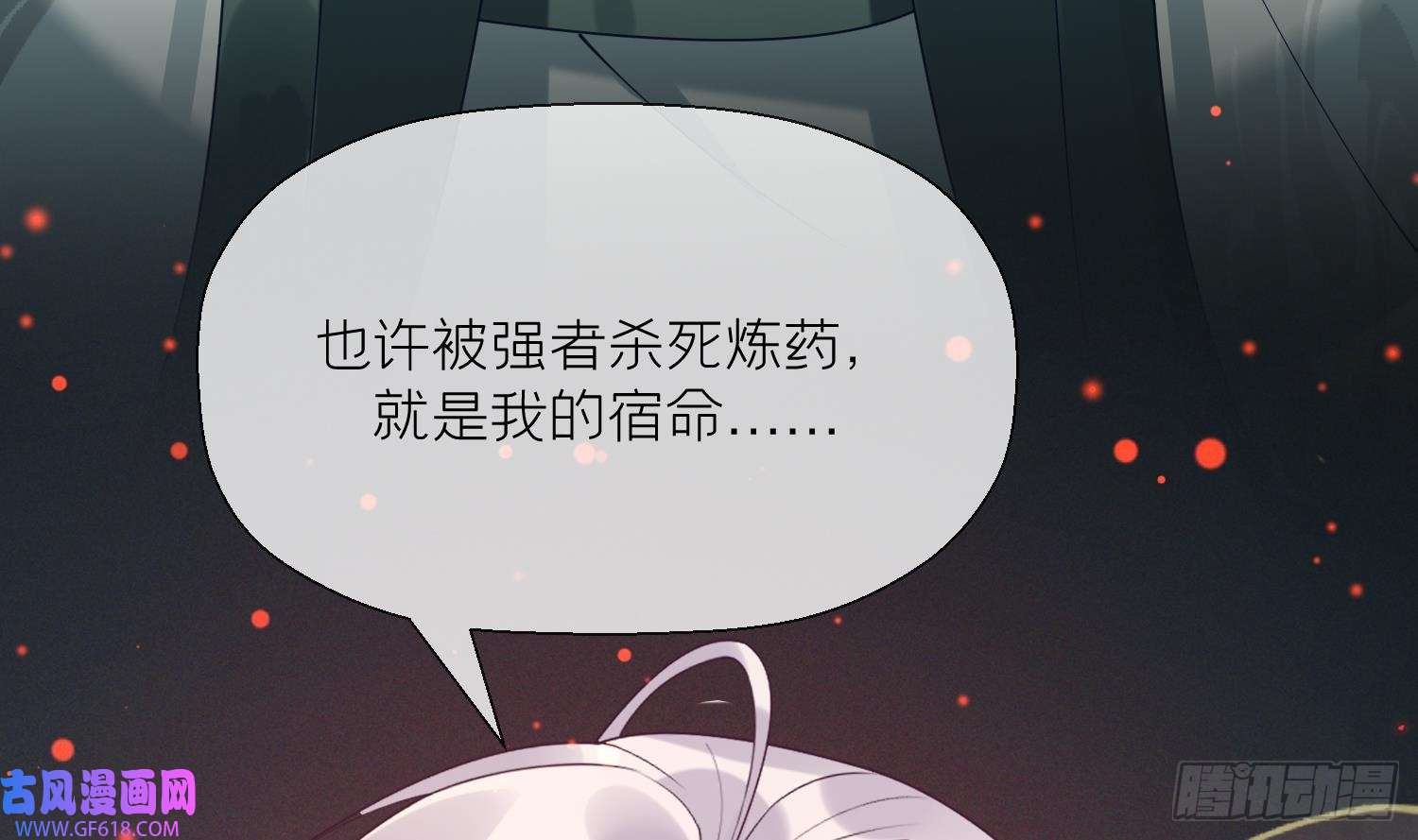 腹黑花妖买一送一第6话 双修？！