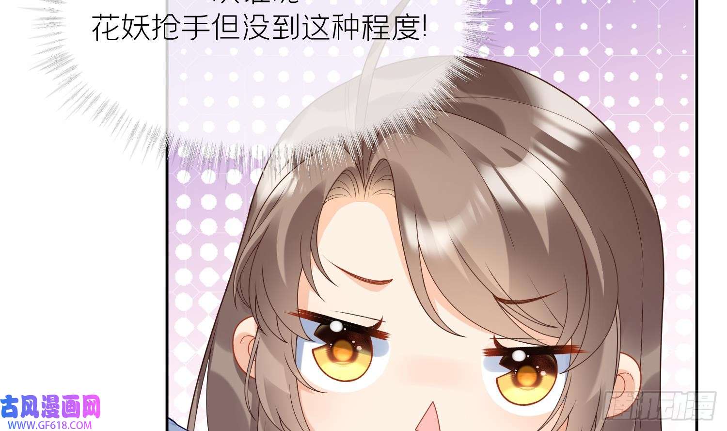 腹黑花妖买一送一第6话 双修？！