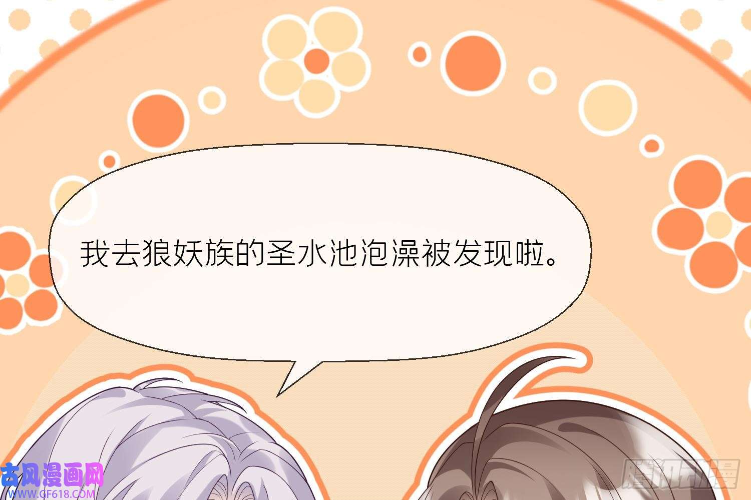 腹黑花妖买一送一第6话 双修？！