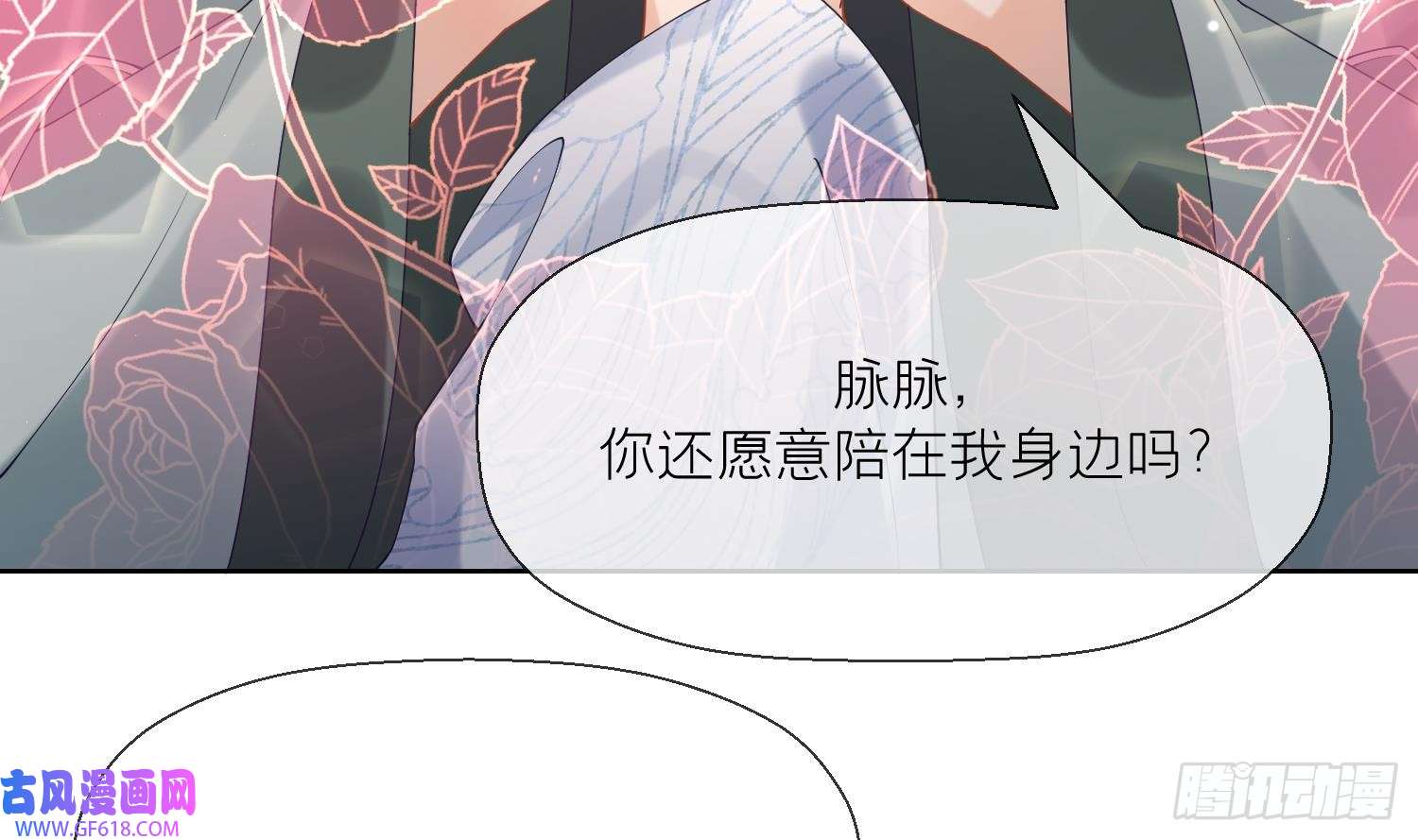 腹黑花妖买一送一第6话 双修？！