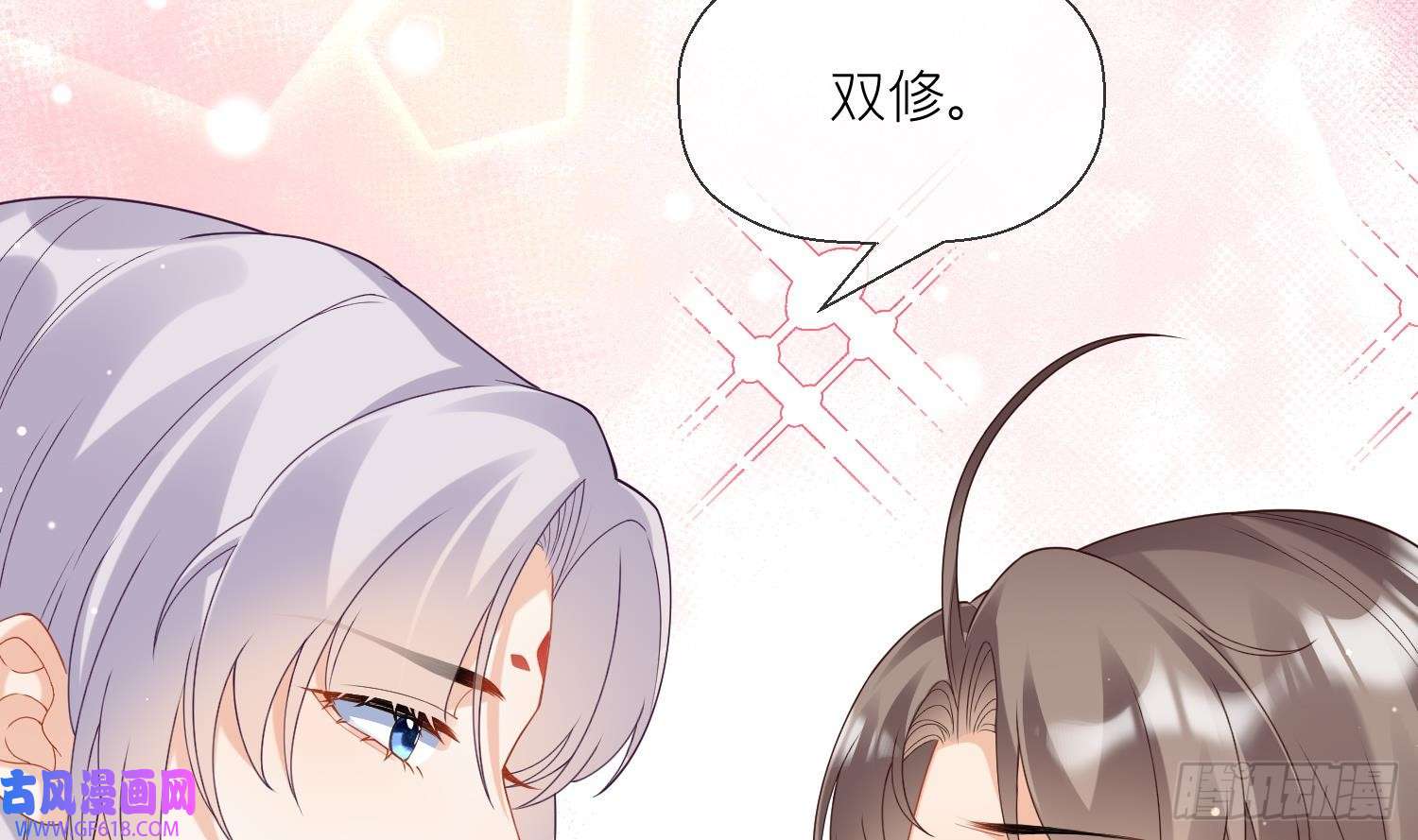 腹黑花妖买一送一第6话 双修？！