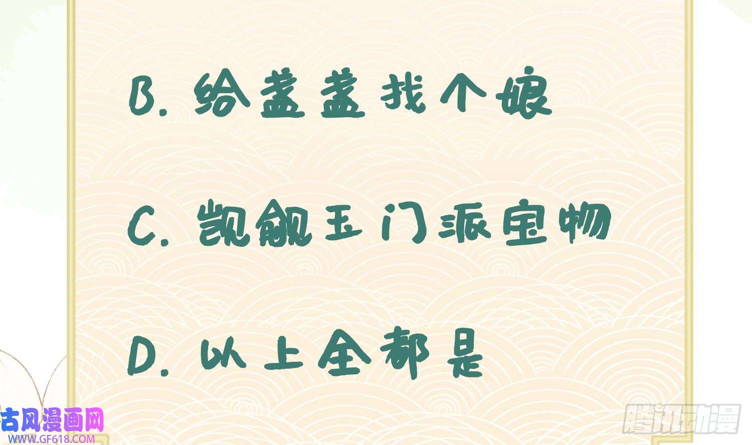 腹黑花妖买一送一第6话 双修？！