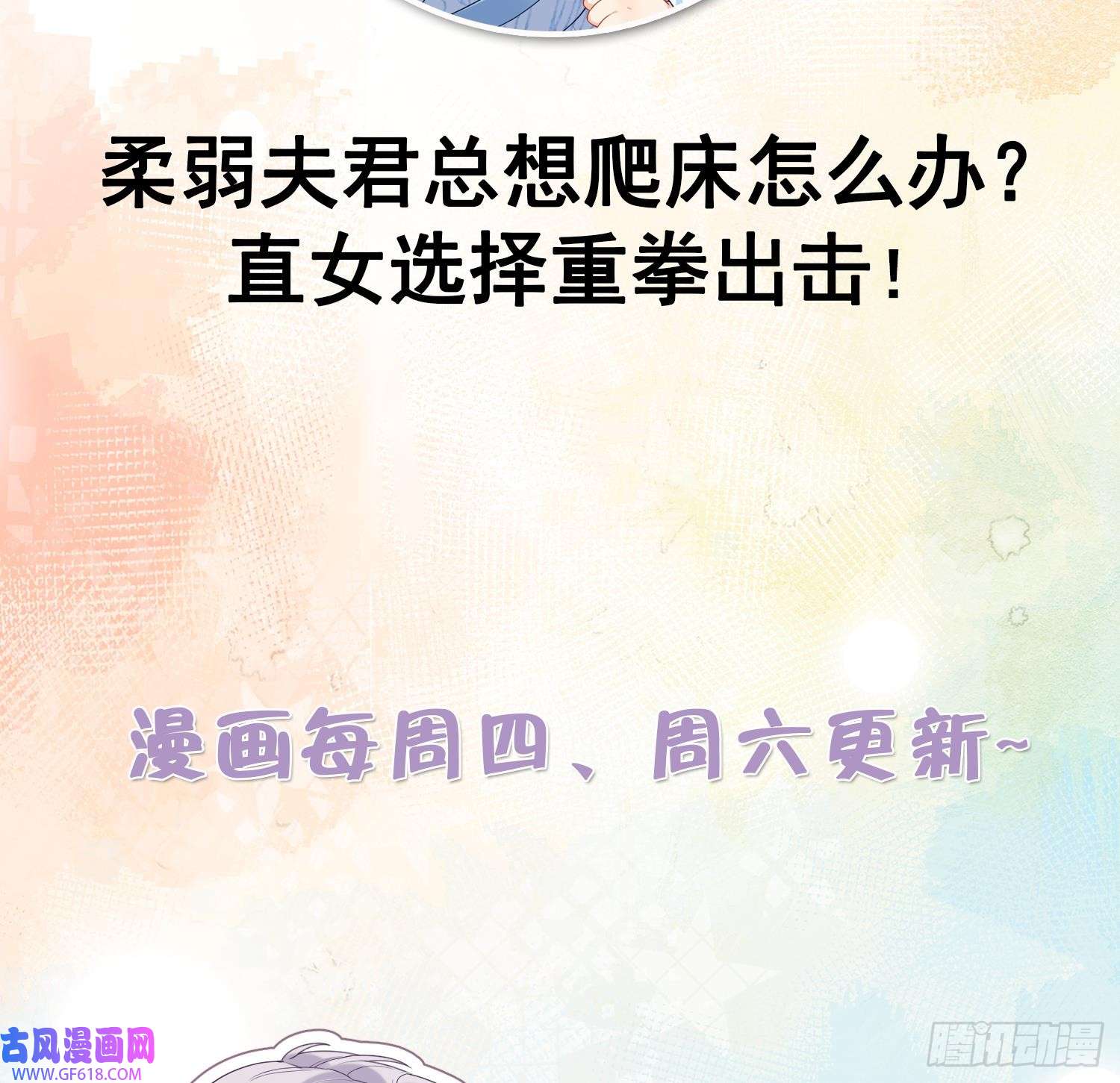 腹黑花妖买一送一第6话 双修？！