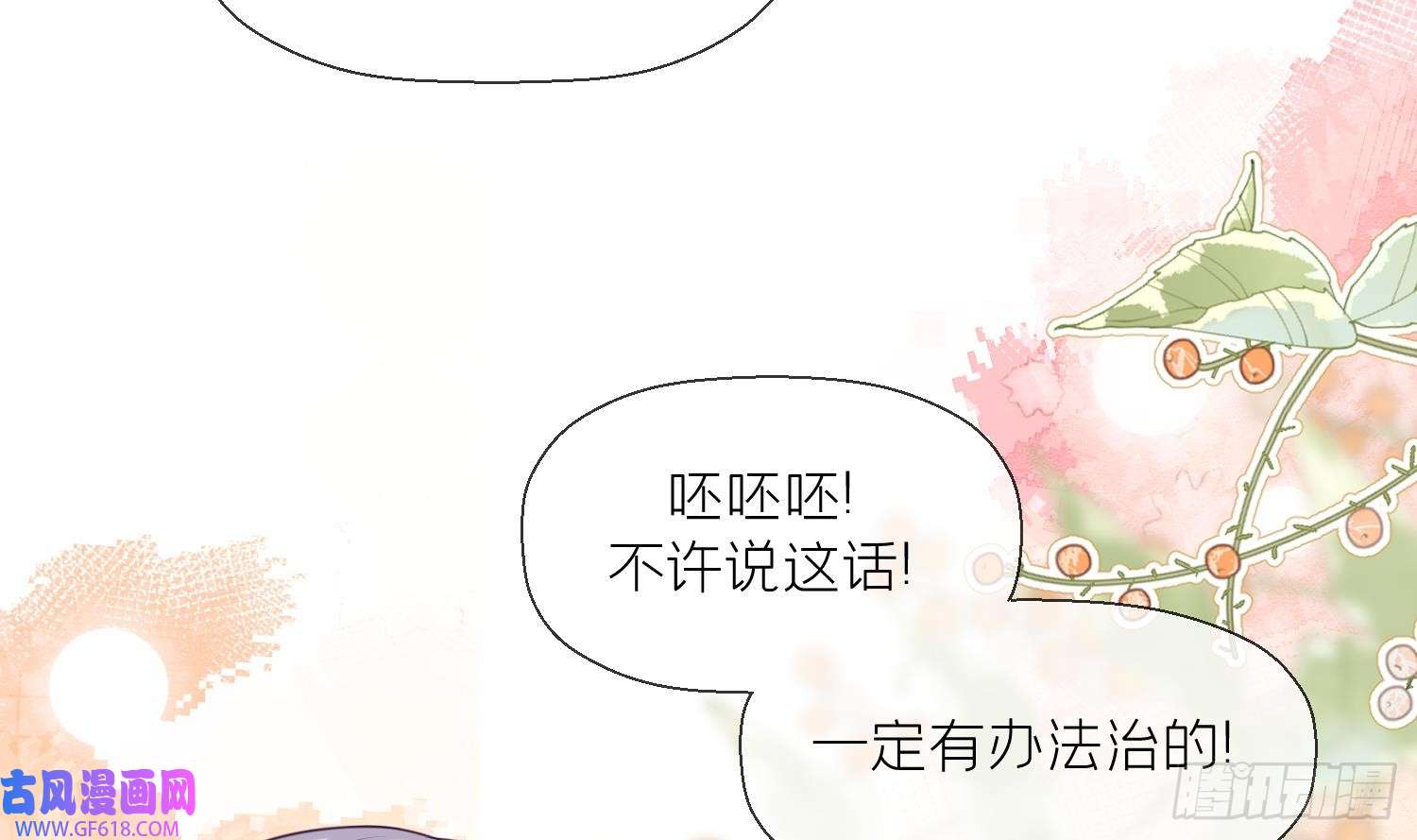 腹黑花妖买一送一第8话 嗯，很甜