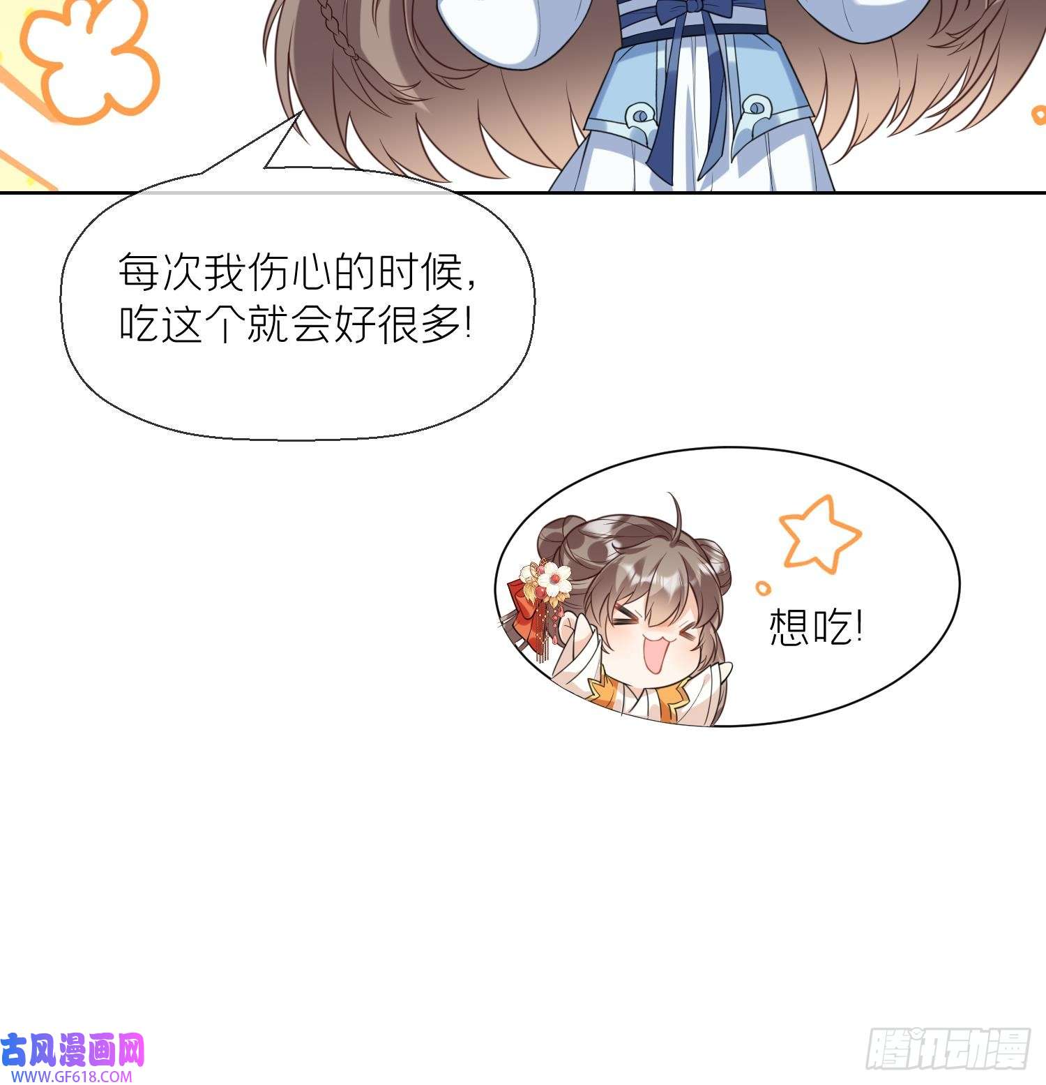 腹黑花妖买一送一第8话 嗯，很甜