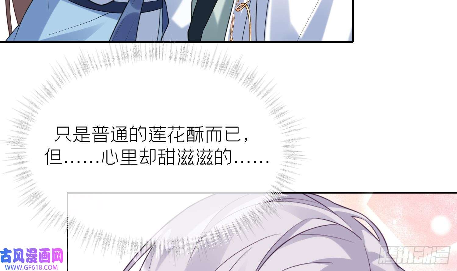 腹黑花妖买一送一第8话 嗯，很甜