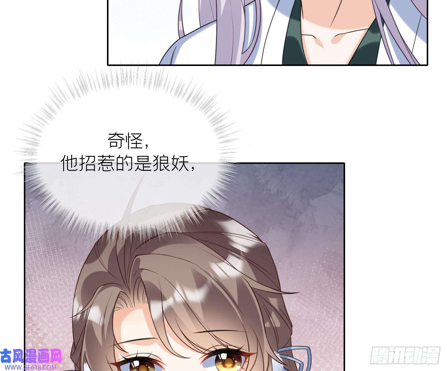 腹黑花妖买一送一第8话 嗯，很甜