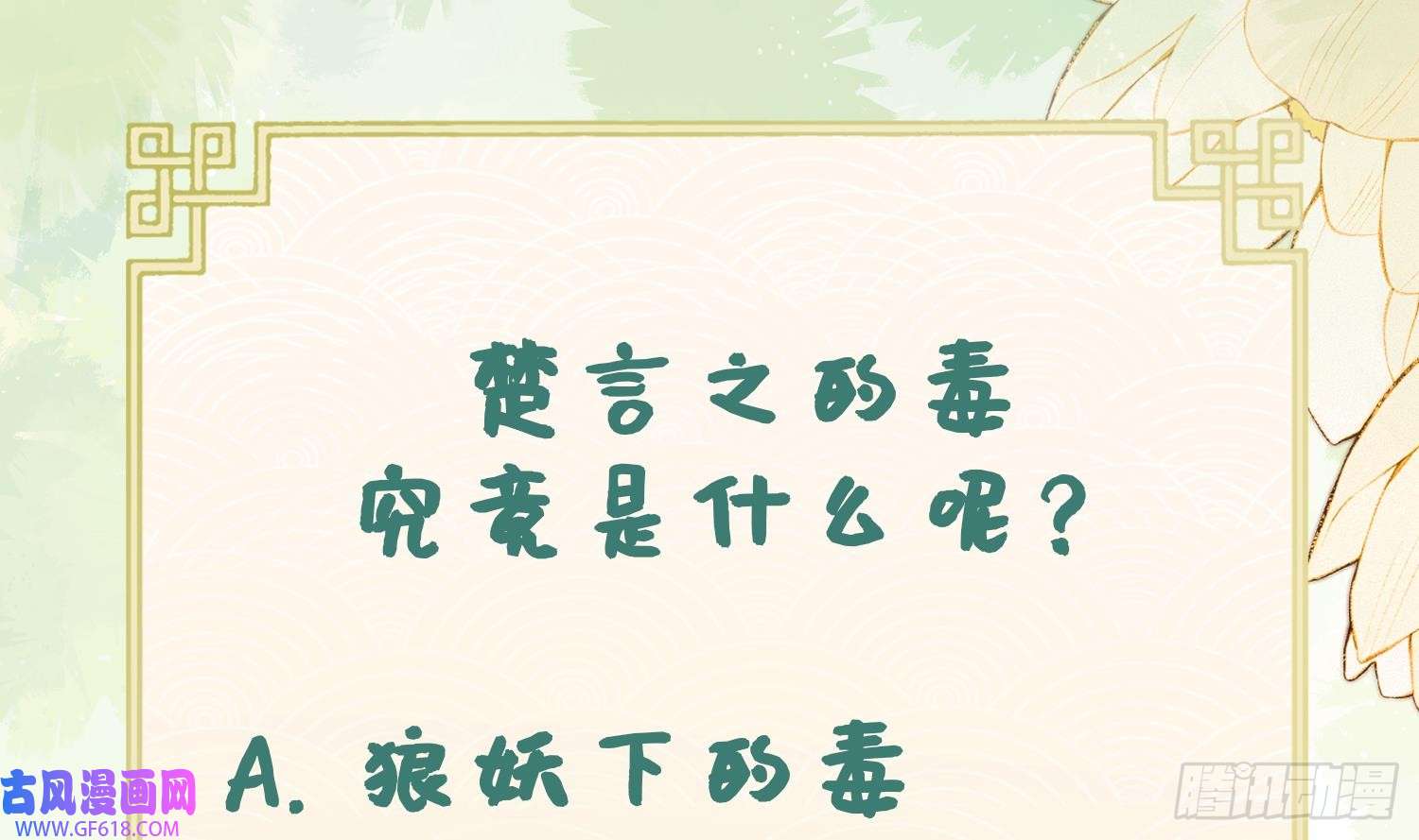 腹黑花妖买一送一第8话 嗯，很甜